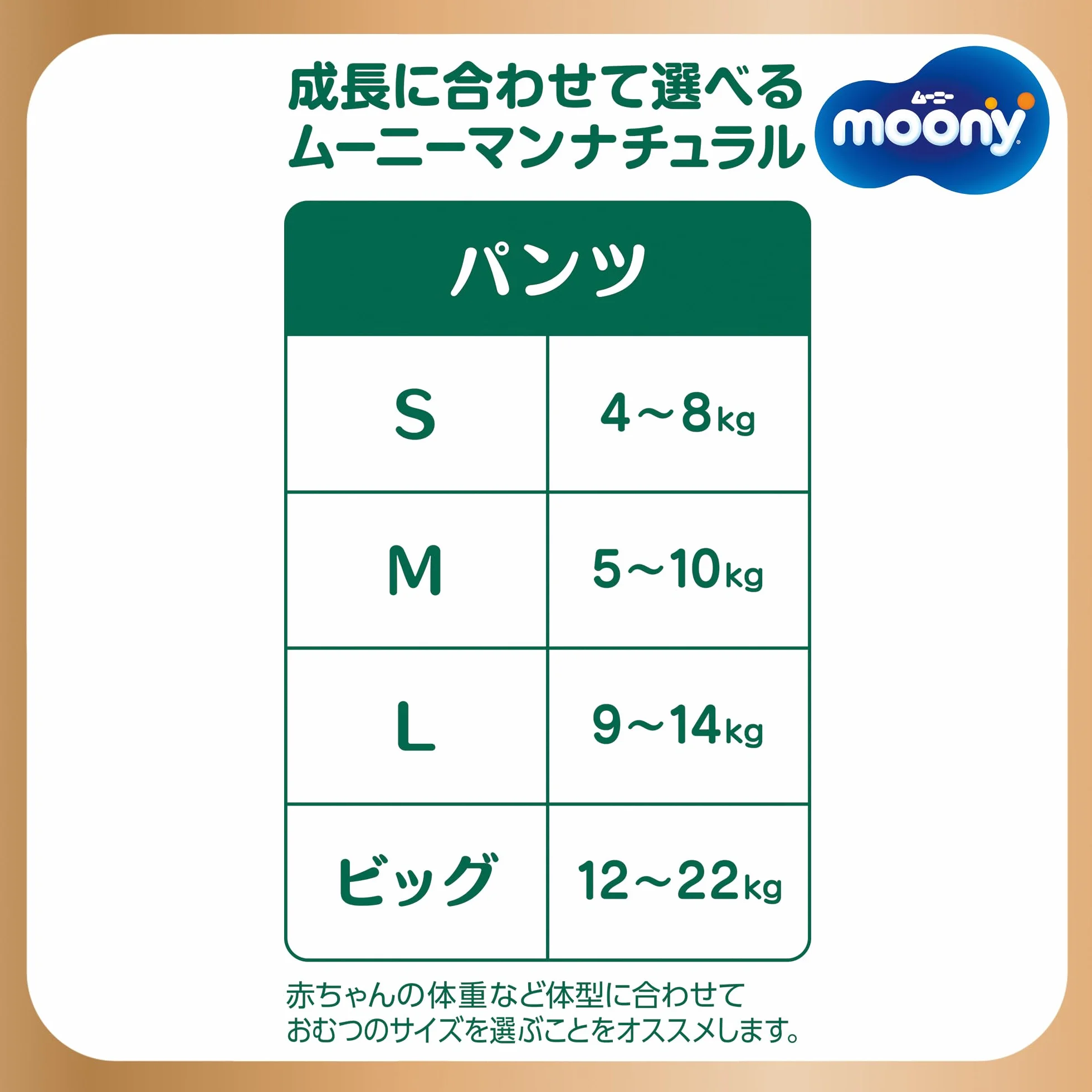 Japońskie pieluchy podciągane Moony Natural PL (9-14 kg) 36 szt. //понские трусики Moony Natural PL (9-14 kg) 36 szt