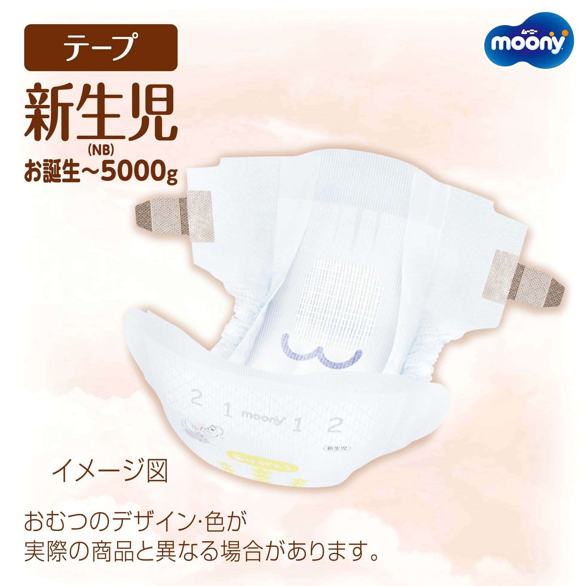 Moony naturalne pieluchy z bawełny organicznej, rozmiar noworodka, do 5000 g