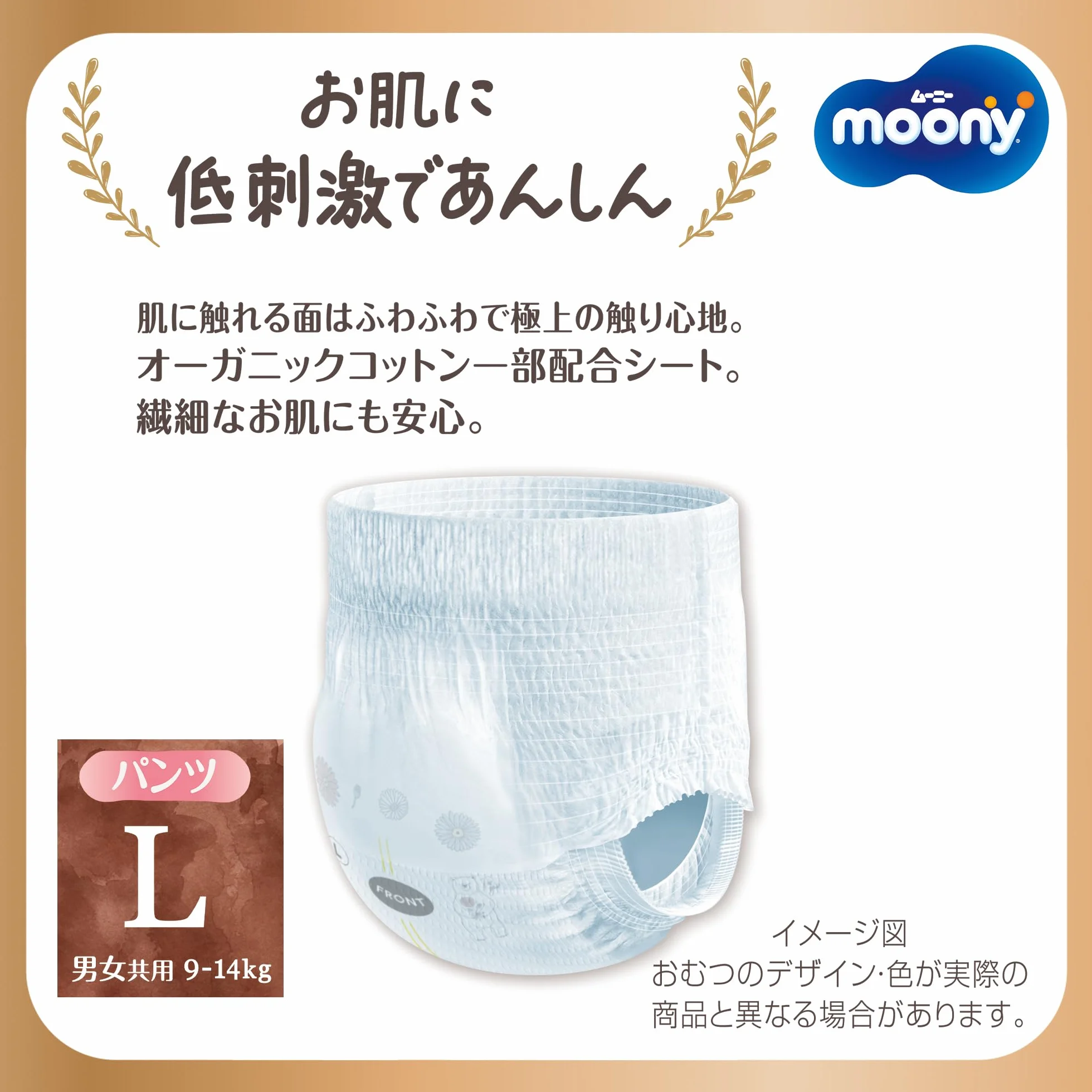 Japońskie pieluchy podciągane Moony Natural PL (9-14 kg) 36 szt. //понские трусики Moony Natural PL (9-14 kg) 36 szt